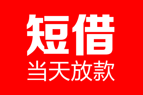 深圳21个人贷款都有哪些-深圳21贷款只要身份证-深圳21私借上门放款