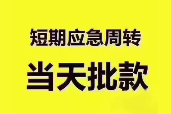 深圳21短拆垫资-深圳21短借私借空放-深圳21贷款公司电话号码