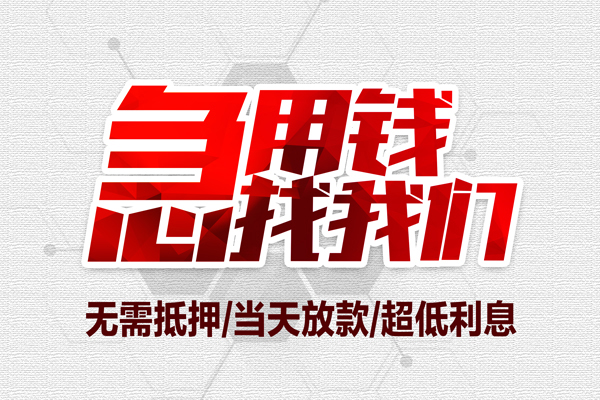 深圳21无抵押私借空放-深圳21小额贷款当天放款-深圳21用身份证借私借