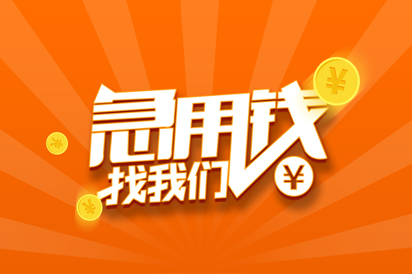 深圳21民间私人借贷-深圳21小额空放-深圳21小额短借