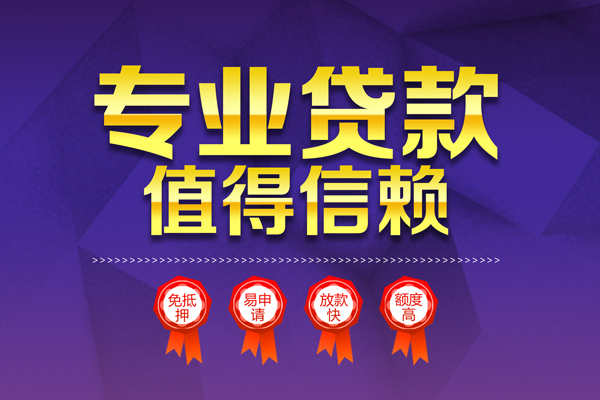 深圳21无抵押信用贷款-深圳21无抵押身份证贷款-深圳21空放私借民间借贷