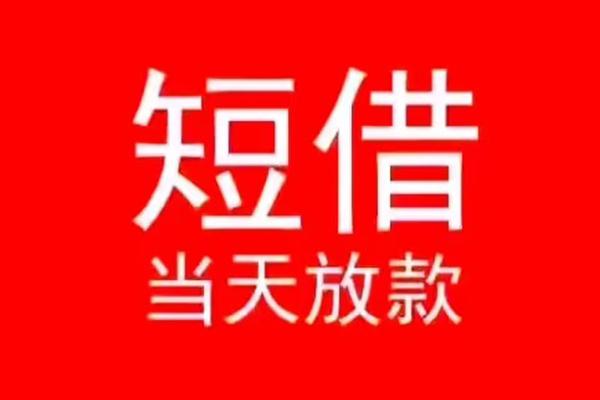 深圳21私人装修贷款-深圳21小额信用贷款-深圳21私人私借