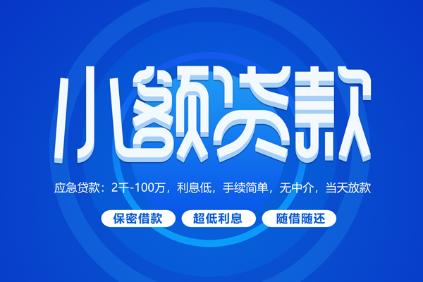 深圳21私人借贷私借-深圳21借钱找谁-深圳21正规小额贷款