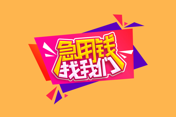 深圳21私借贷款-深圳21短借空放-深圳21线下借钱